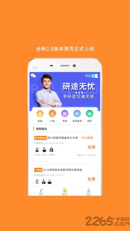 mba考研辅导手机版下载,mba考研,mbaapp,考研app