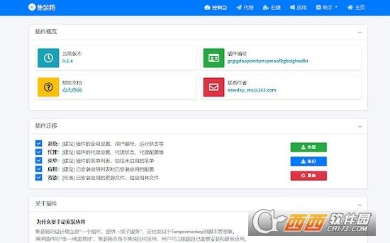 集装箱,扩展,网页工具.
