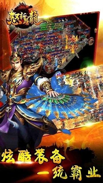 怒斩屠龙九游版下载,怒斩屠龙,传奇手游,九游手游