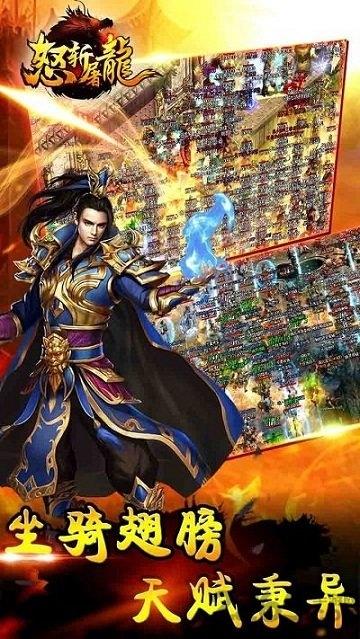 怒斩屠龙九游版下载,怒斩屠龙,传奇手游,九游手游