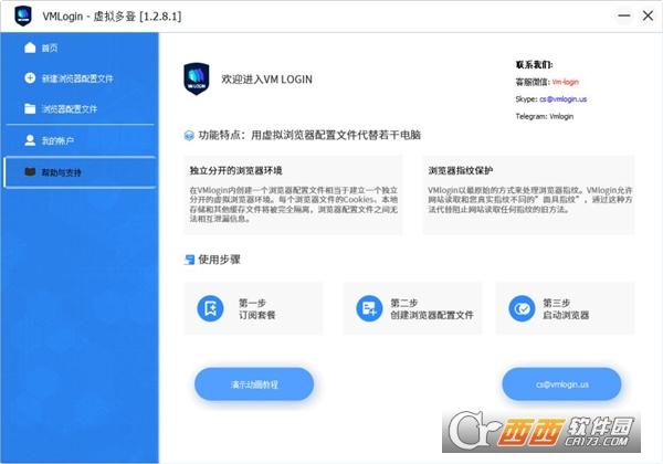 虚拟登录,浏览器辅助.