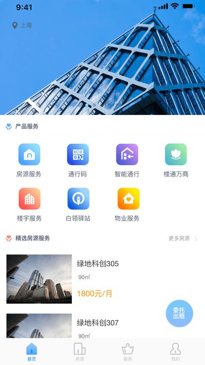 优易办官方版下载,优易办,办公楼租赁app,企业服务app
