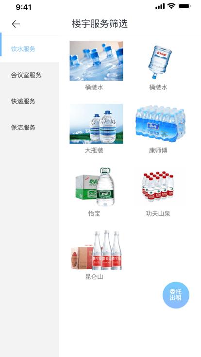 优易办官方版下载,优易办,办公楼租赁app,企业服务app