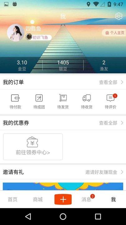 飞鱼行手机版下载,飞鱼行,垂钓app