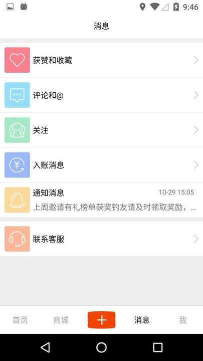 飞鱼行手机版下载,飞鱼行,垂钓app