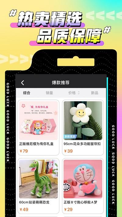 欢聚娃娃城app下载,欢聚娃娃城,购物app,潮玩app