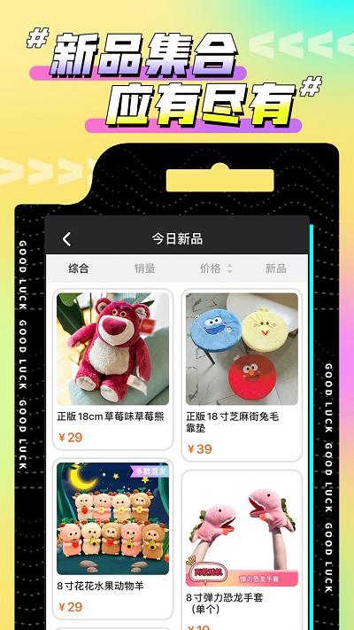 欢聚娃娃城app下载,欢聚娃娃城,购物app,潮玩app