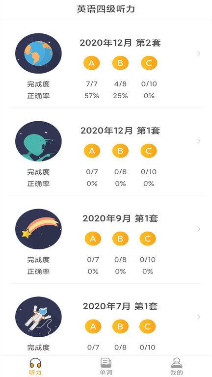 景然英语四级听力官方版下载,景然英语四级听力,听力app,英语app