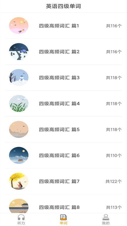 景然英语四级听力官方版下载,景然英语四级听力,听力app,英语app