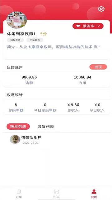 休闲到家技师端下载,休闲到家,技师app,接单app