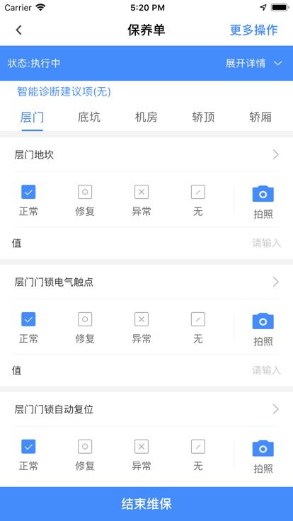 宁波电梯智管平台官方版下载,宁波电梯智管,电梯app,宁波app