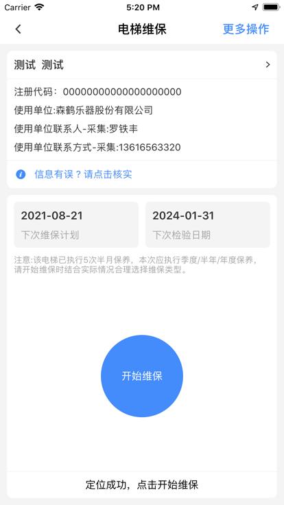 宁波电梯智管平台官方版下载,宁波电梯智管,电梯app,宁波app