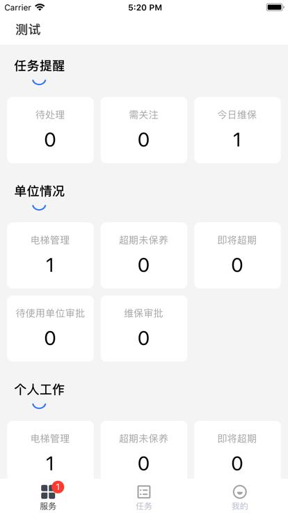 宁波电梯智管平台官方版下载,宁波电梯智管,电梯app,宁波app