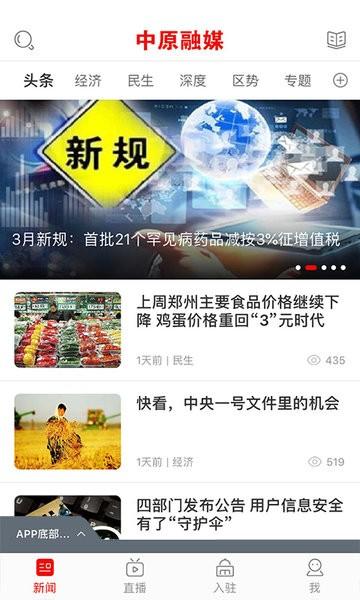 中原融媒体中心下载,中原融媒,新闻app,资讯app
