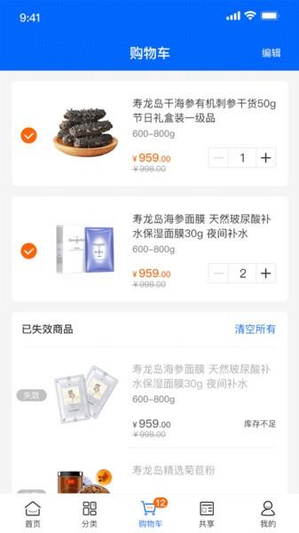 寿龙岛珍选app下载,寿龙岛珍选,购物app