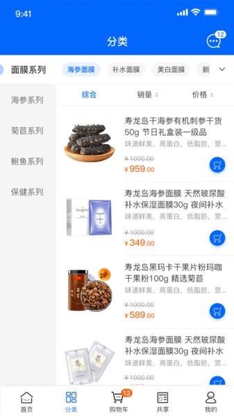 寿龙岛珍选app下载,寿龙岛珍选,购物app