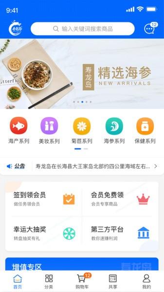 寿龙岛珍选app下载,寿龙岛珍选,购物app