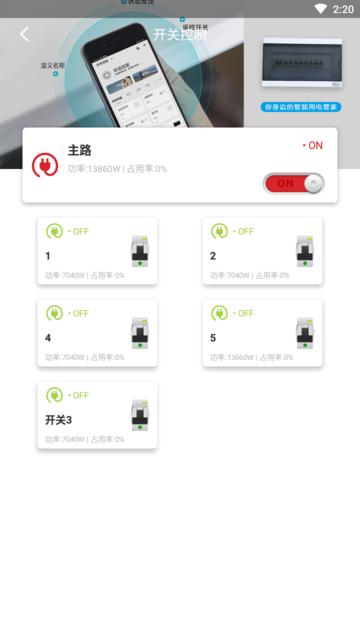 未来电器官方版下载,未来电器,配电箱app,管理app