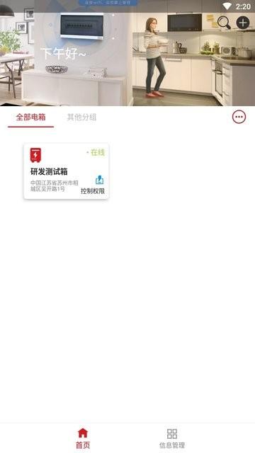 未来电器官方版下载,未来电器,配电箱app,管理app