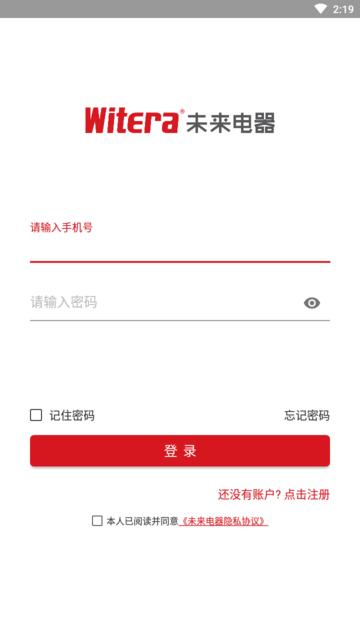未来电器官方版下载,未来电器,配电箱app,管理app