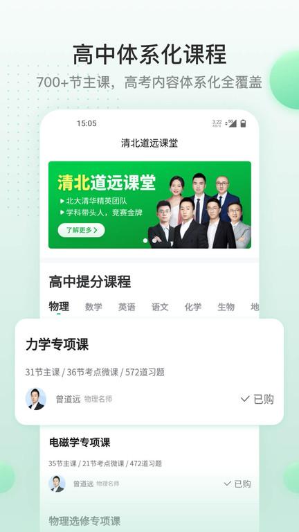 清北道远课堂官方app下载,清北道远课堂,网课app,网校app