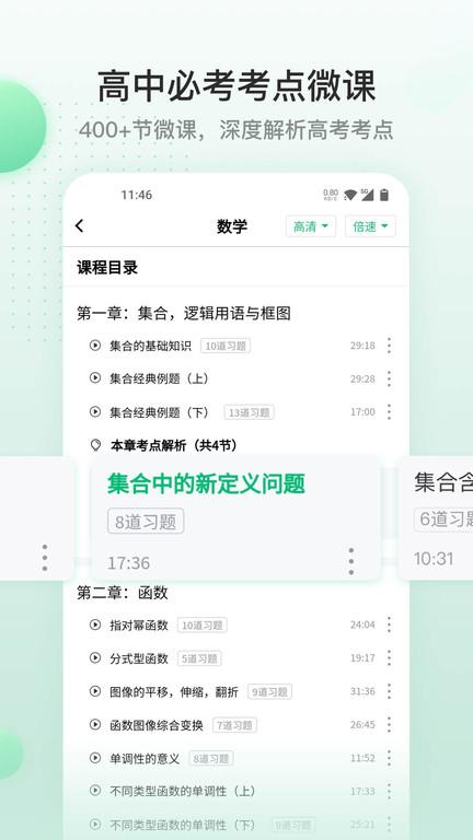 清北道远课堂官方app下载,清北道远课堂,网课app,网校app