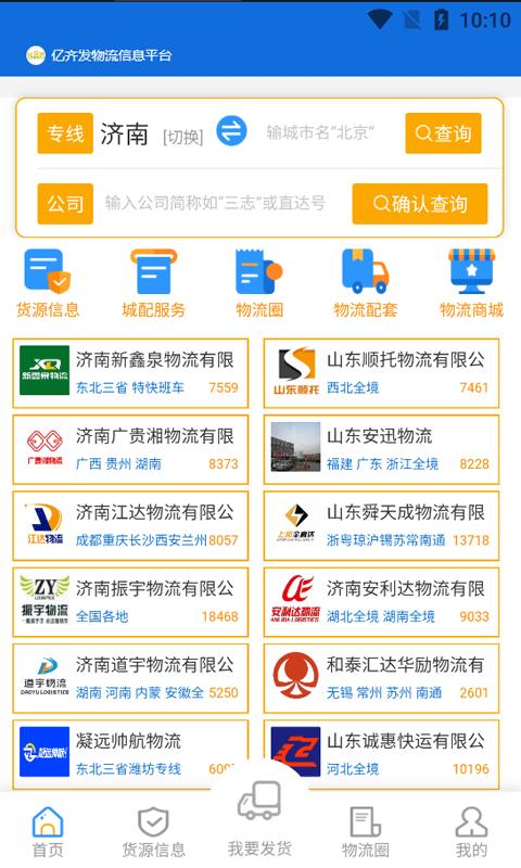 亿齐发物流信息平台下载,亿齐发,物流app,管理app
