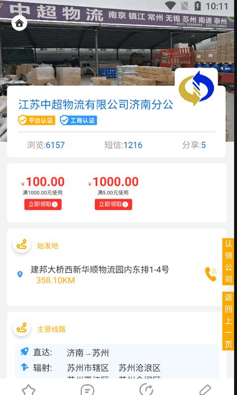 亿齐发物流信息平台下载,亿齐发,物流app,管理app