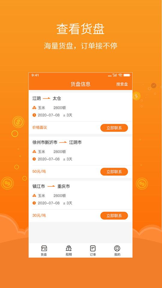 易船货船主版app下载,易船货,运输app,船主app