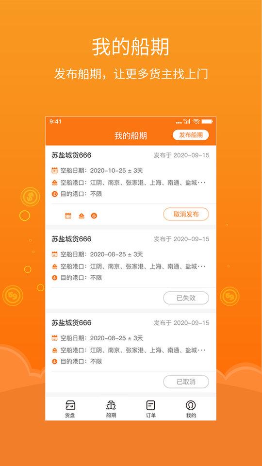 易船货船主版app下载,易船货,运输app,船主app
