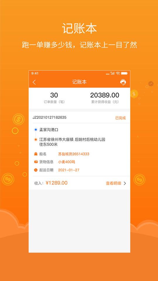 易船货船主版app下载,易船货,运输app,船主app