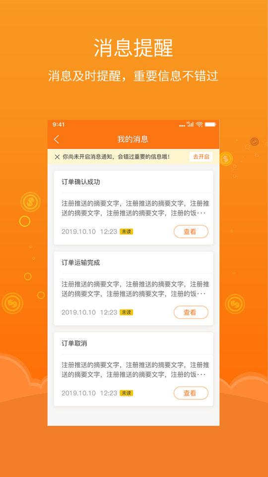易船货船主版app下载,易船货,运输app,船主app