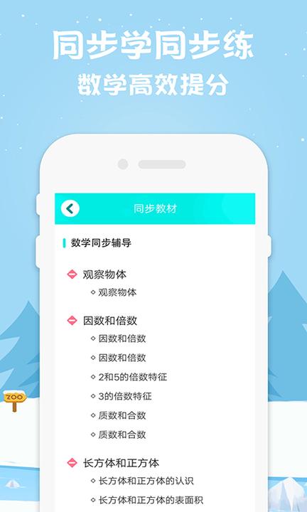 五年级数学下册人教版下载,五年级数学下册,数学app