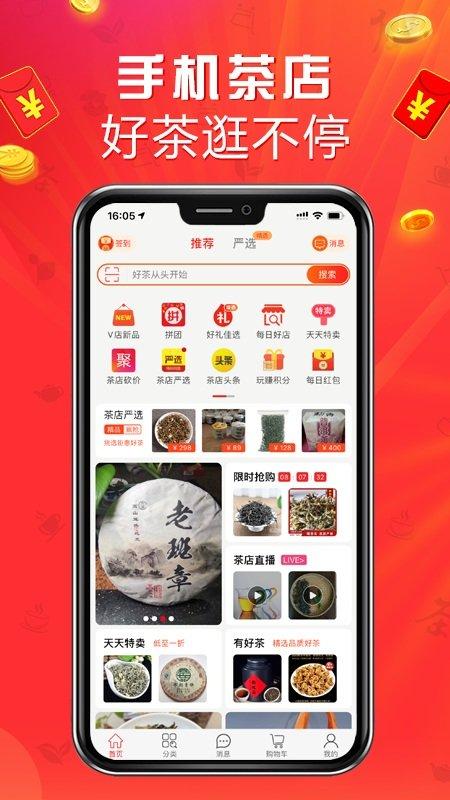 手机茶店app下载,手机茶店,茶店app,茶叶app