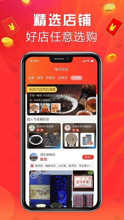 手机茶店app下载,手机茶店,茶店app,茶叶app