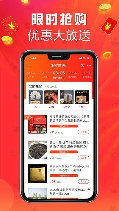 手机茶店app下载,手机茶店,茶店app,茶叶app
