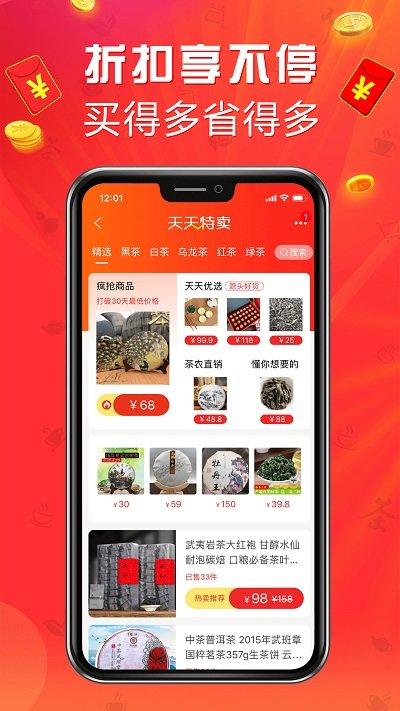 手机茶店app下载,手机茶店,茶店app,茶叶app