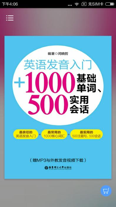 英语发音单词会话软件下载,英语发音单词会话,英语app