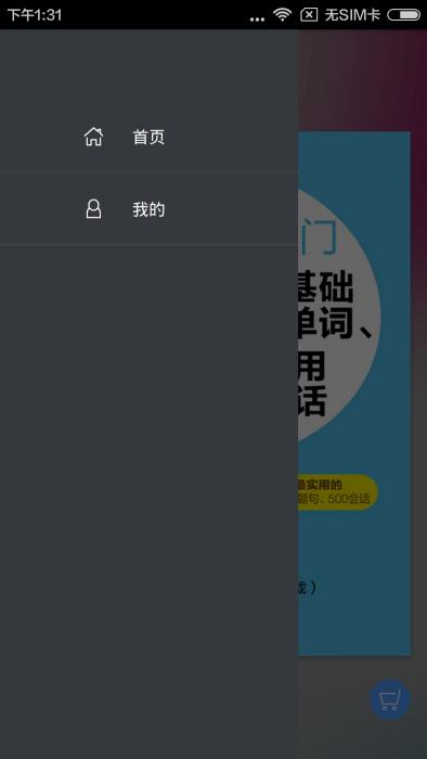 英语发音单词会话软件下载,英语发音单词会话,英语app