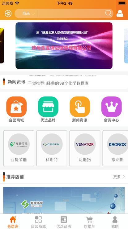 掌上易塑家买家版下载,掌上易塑家,塑化行业app,购物app
