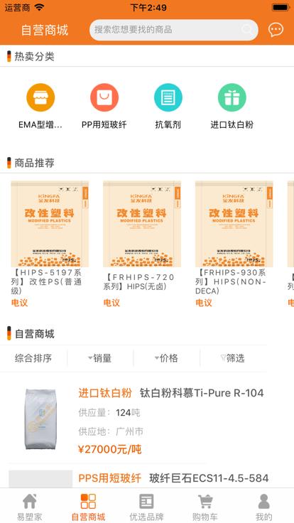 掌上易塑家买家版下载,掌上易塑家,塑化行业app,购物app