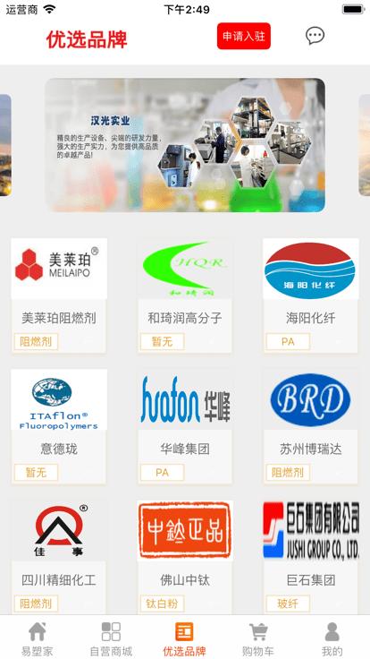 掌上易塑家买家版下载,掌上易塑家,塑化行业app,购物app