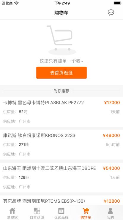 掌上易塑家买家版下载,掌上易塑家,塑化行业app,购物app