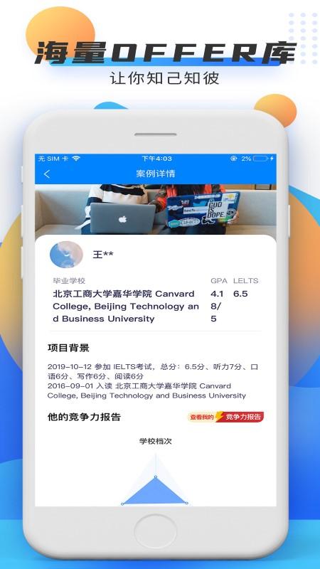 offereasy手机版下载,offereasy,留学app
