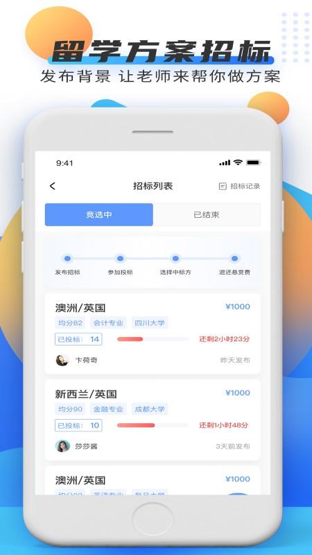 offereasy手机版下载,offereasy,留学app