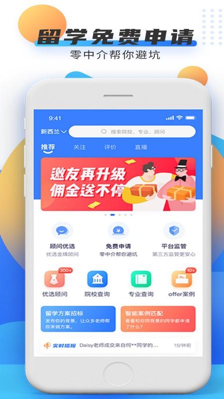 offereasy手机版下载,offereasy,留学app