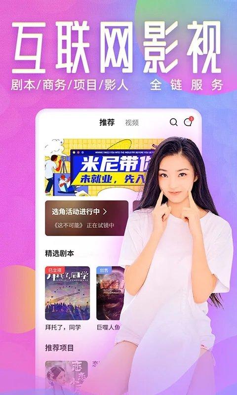 米尼梦工厂官方版下载,米尼梦工厂,演戏app,明星app