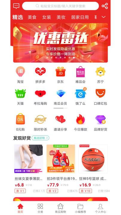 南瓜购物最新版下载,南瓜购物,购物app,领券app