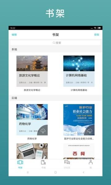 云教材hd手机版下载,云教材hd,电子阅读app,教材app