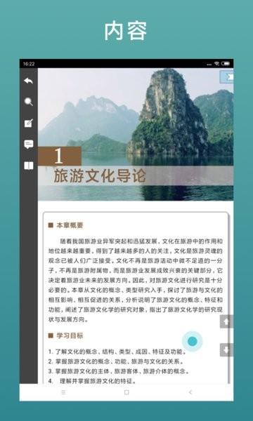 云教材hd手机版下载,云教材hd,电子阅读app,教材app